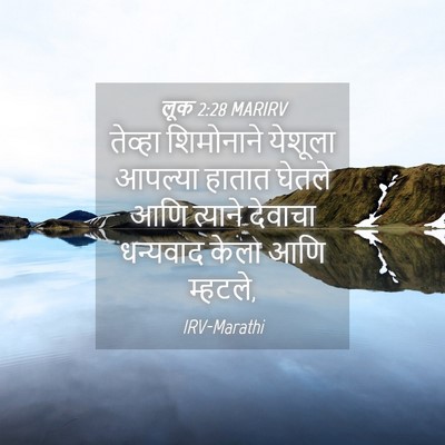 Picture 04 - लूक 2:28 MARIRV - तेव्हा शिमोनाने - Bible Verse Picture