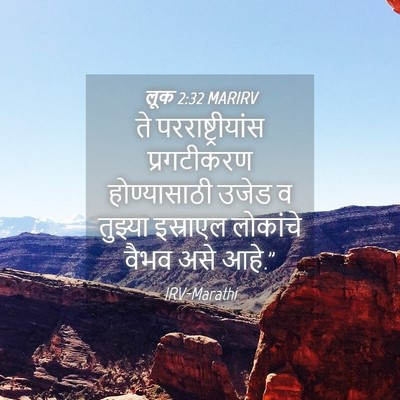 Picture 04 - लूक 2:32 MARIRV - ते परराष्ट्रीयांस - Bible Verse Picture