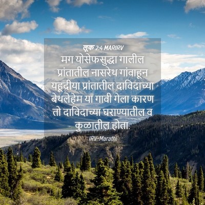 Picture 04 - लूक 2:4 MARIRV - मग योसेफसुद्धा - Bible Verse Picture