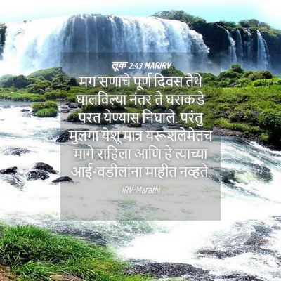 Picture 04 - लूक 2:43 MARIRV - मग सणाचे पूर्ण - Bible Verse Picture
