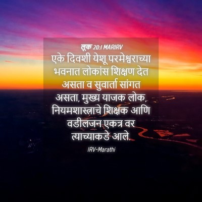 Picture 04 - लूक 20:1 MARIRV - एके दिवशी येशू - Bible Verse Picture