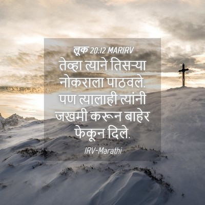 Picture 04 - लूक 20:12 MARIRV - तेव्हा त्याने - Bible Verse Picture