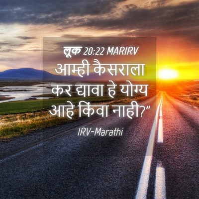 Picture 04 - लूक 20:22 MARIRV - आम्ही कैसराला कर - Bible Verse Picture