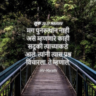 Picture 04 - लूक 20:27 MARIRV - मग पुनरुत्थान - Bible Verse Picture