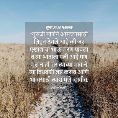 Picture 04 - लूक 20:28 MARIRV - “गुरुजी मोशेने - Bible Verse Picture