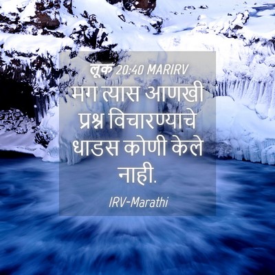 Picture 04 - लूक 20:40 MARIRV - मग त्यास आणखी - Bible Verse Picture