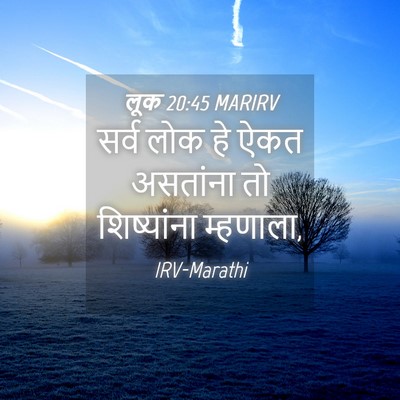 Picture 04 - लूक 20:45 MARIRV - सर्व लोक हे ऐकत - Bible Verse Picture