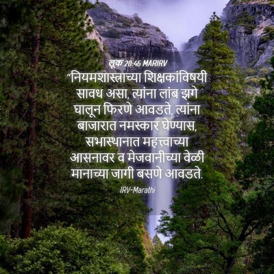 Picture 04 - लूक 20:46 MARIRV -  - Bible Verse Picture