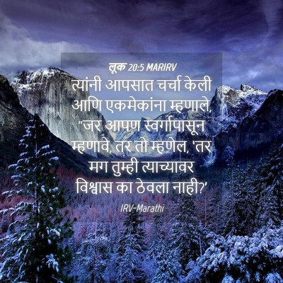 Picture 04 - लूक 20:5 MARIRV - त्यांनी आपसात - Bible Verse Picture