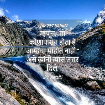 Picture 04 - लूक 20:7 MARIRV - म्हणून, “तो - Bible Verse Picture