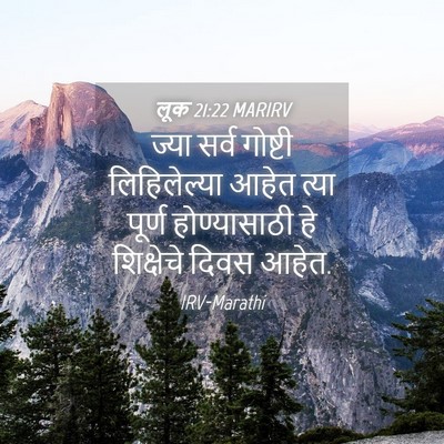 Picture 04 - लूक 21:22 MARIRV - ज्या सर्व गोष्टी - Bible Verse Picture
