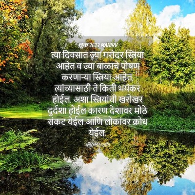 Picture 04 - लूक 21:23 MARIRV - त्या दिवसात ज्या - Bible Verse Picture