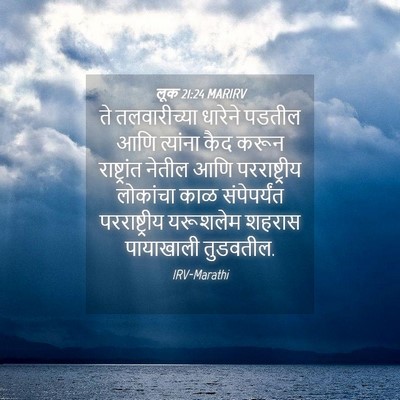 Picture 04 - लूक 21:24 MARIRV - ते तलवारीच्या - Bible Verse Picture