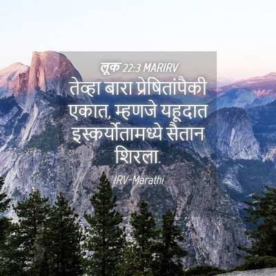 Picture 04 - लूक 22:3 MARIRV - तेव्हा बारा - Bible Verse Picture