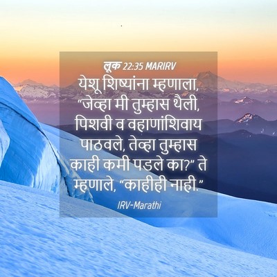 Picture 04 - लूक 22:35 MARIRV - येशू शिष्यांना - Bible Verse Picture