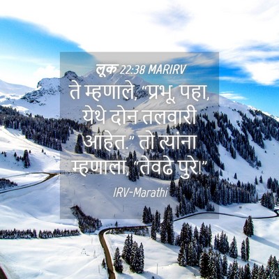 Picture 04 - लूक 22:38 MARIRV - ते म्हणाले, “प्रभू, - Bible Verse Picture