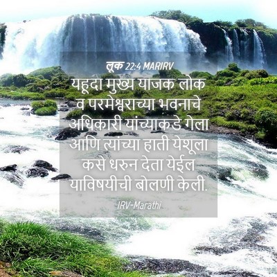 Picture 04 - लूक 22:4 MARIRV - यहूदा मुख्य याजक - Bible Verse Picture