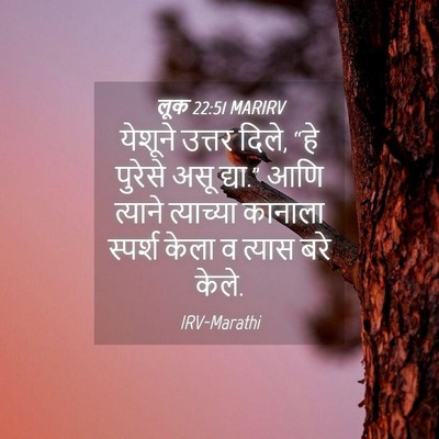 Picture 04 - लूक 22:51 MARIRV - येशूने उत्तर दिले, - Bible Verse Picture