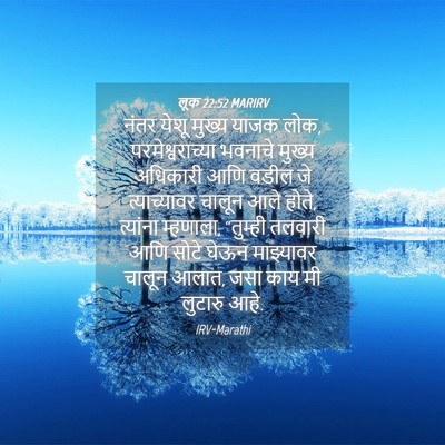 Picture 04 - लूक 22:52 MARIRV - नंतर येशू मुख्य - Bible Verse Picture