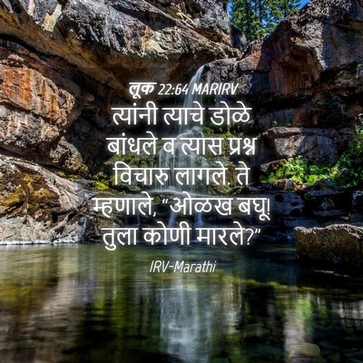 Picture 04 - लूक 22:64 MARIRV - त्यांनी त्याचे - Bible Verse Picture