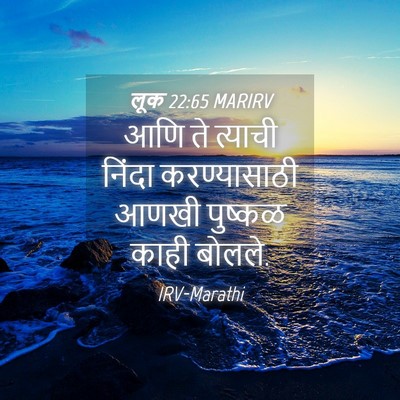 Picture 04 - लूक 22:65 MARIRV - आणि ते त्याची - Bible Verse Picture