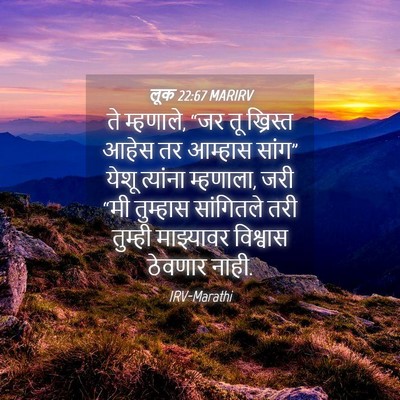 Picture 04 - लूक 22:67 MARIRV - ते म्हणाले, “जर तू - Bible Verse Picture