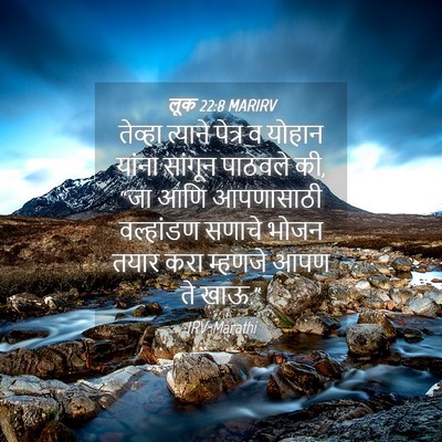 Picture 04 - लूक 22:8 MARIRV - तेव्हा त्याने - Bible Verse Picture