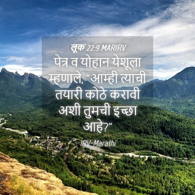 Picture 04 - लूक 22:9 MARIRV - पेत्र व योहान - Bible Verse Picture