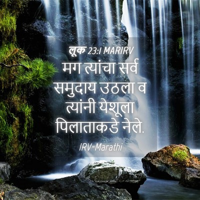 Picture 04 - लूक 23:1 MARIRV - मग त्यांचा सर्व - Bible Verse Picture