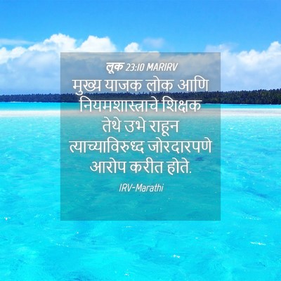 Picture 04 - लूक 23:10 MARIRV - मुख्य याजक लोक आणि - Bible Verse Picture