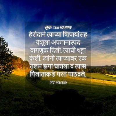 Picture 04 - लूक 23:11 MARIRV - हेरोदाने त्याच्या - Bible Verse Picture