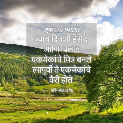 Picture 04 - लूक 23:12 MARIRV - त्याच दिवशी हेरोद - Bible Verse Picture
