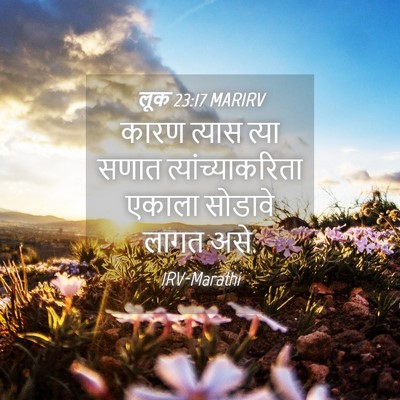 Picture 04 - लूक 23:17 MARIRV - कारण त्यास त्या - Bible Verse Picture