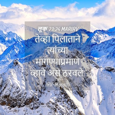 Picture 04 - लूक 23:24 MARIRV - तेव्हा पिलाताने - Bible Verse Picture