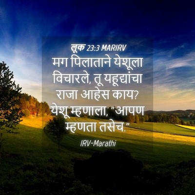 Picture 04 - लूक 23:3 MARIRV - मग पिलाताने - Bible Verse Picture