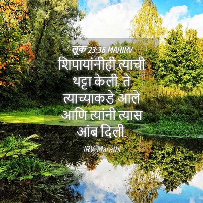 Picture 04 - लूक 23:36 MARIRV - शिपायांनीही - Bible Verse Picture