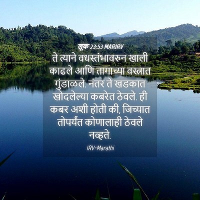 Picture 04 - लूक 23:53 MARIRV - ते त्याने - Bible Verse Picture