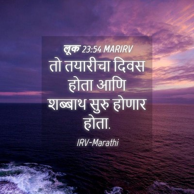 Picture 04 - लूक 23:54 MARIRV - तो तयारीचा दिवस - Bible Verse Picture