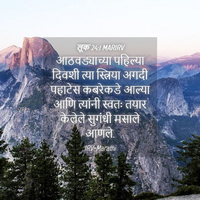 Picture 04 - लूक 24:1 MARIRV - आठवड्याच्या - Bible Verse Picture