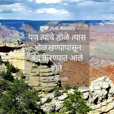 Picture 04 - लूक 24:16 MARIRV - पण त्यांचे डोळे - Bible Verse Picture