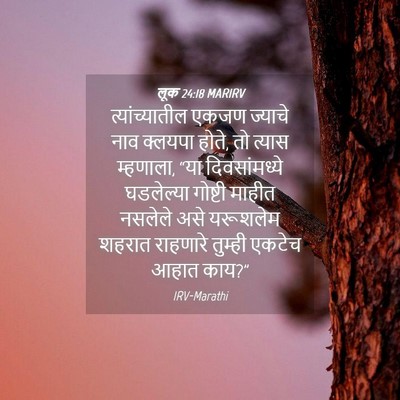 Picture 04 - लूक 24:18 MARIRV - त्यांच्यातील एकजण - Bible Verse Picture