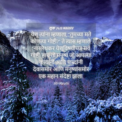 Picture 04 - लूक 24:19 MARIRV - येशू त्यांना - Bible Verse Picture