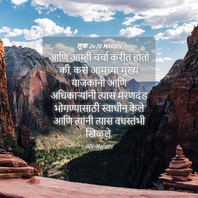 Picture 04 - लूक 24:20 MARIRV - आणि आम्ही चर्चा - Bible Verse Picture