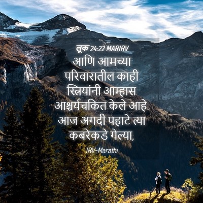 Picture 04 - लूक 24:22 MARIRV - आणि आमच्या - Bible Verse Picture