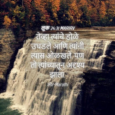 Picture 04 - लूक 24:31 MARIRV - तेव्हा त्यांचे - Bible Verse Picture