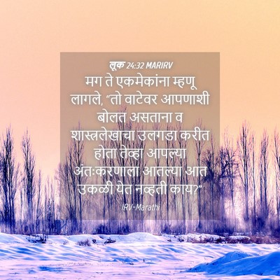 Picture 04 - लूक 24:32 MARIRV - मग ते एकमेकांना - Bible Verse Picture
