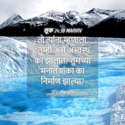 Picture 04 - लूक 24:38 MARIRV - तो त्यांना - Bible Verse Picture
