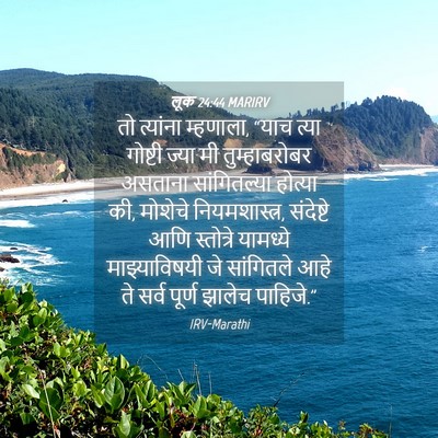 Picture 04 - लूक 24:44 MARIRV - तो त्यांना - Bible Verse Picture