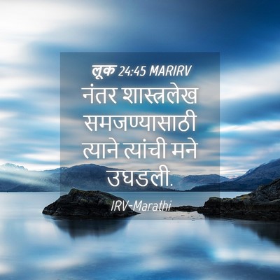 Picture 04 - लूक 24:45 MARIRV - नंतर शास्त्रलेख - Bible Verse Picture