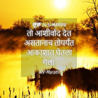 Picture 04 - लूक 24:51 MARIRV - तो आशीर्वाद देत - Bible Verse Picture